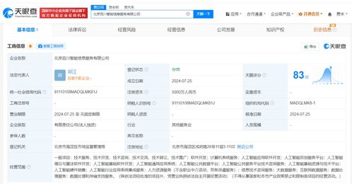 百川智能成立信息服務公司，注冊資本5000萬專注計算機系統服務