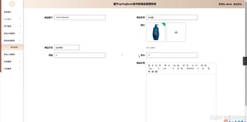 基于Java的商品管理系統開發與實現