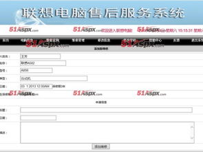 聯想電腦售后服務管理系統的設計與實現